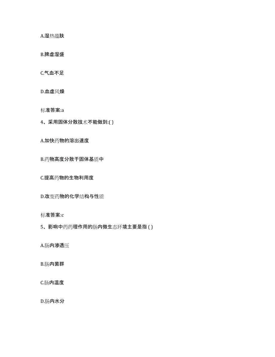 2023-2024年度陕西省宝鸡市岐山县执业药师继续教育考试过关检测试卷B卷附答案_第2页