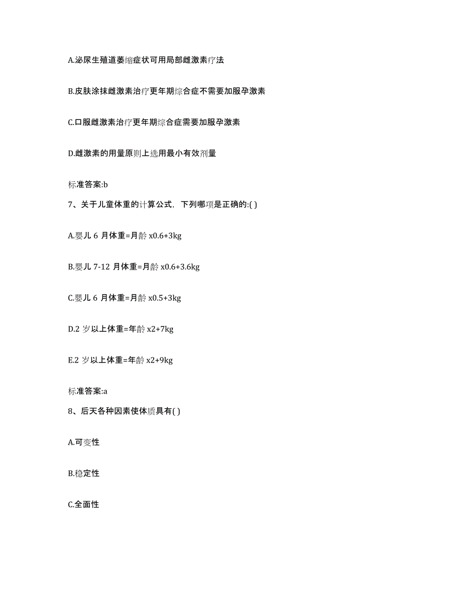 2023-2024年度江西省宜春市万载县执业药师继续教育考试通关提分题库(考点梳理)_第3页