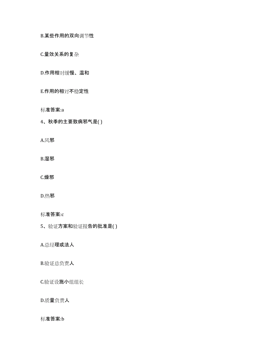 2023-2024年度江西省南昌市安义县执业药师继续教育考试综合检测试卷B卷含答案_第2页