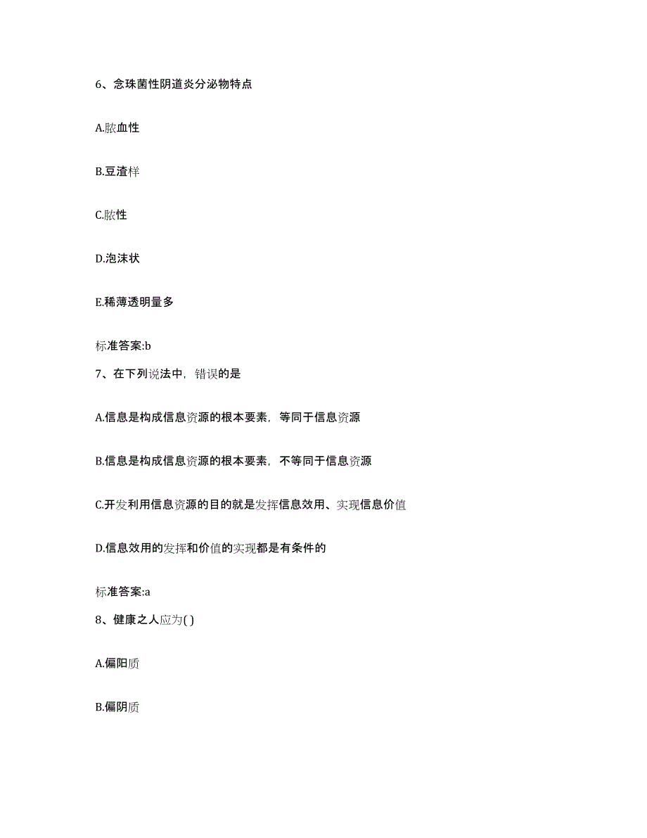 2023-2024年度江西省南昌市安义县执业药师继续教育考试综合检测试卷B卷含答案_第3页