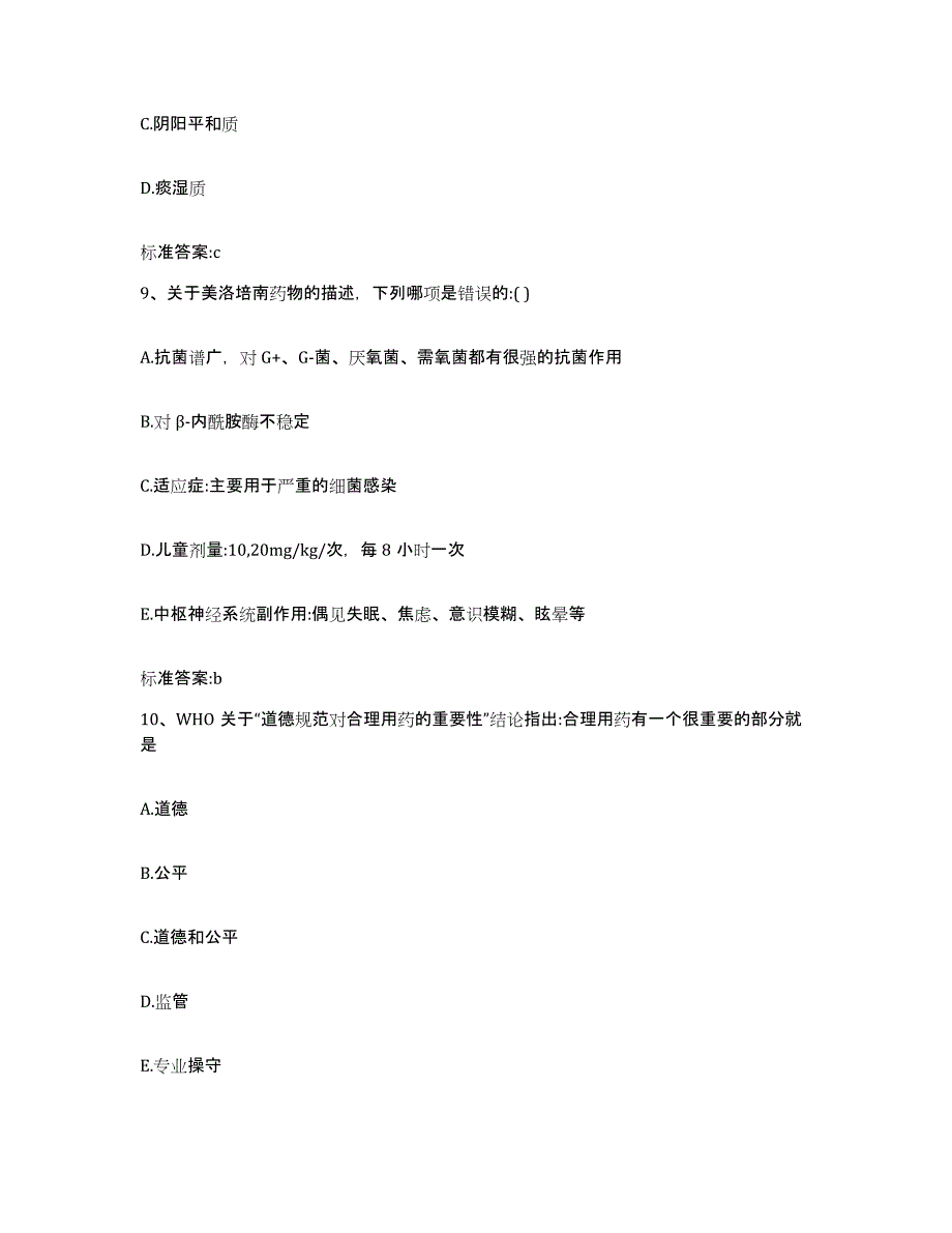 2023-2024年度江西省南昌市安义县执业药师继续教育考试综合检测试卷B卷含答案_第4页