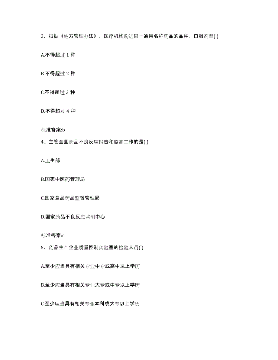 2022-2023年度四川省甘孜藏族自治州九龙县执业药师继续教育考试模拟考试试卷A卷含答案_第2页