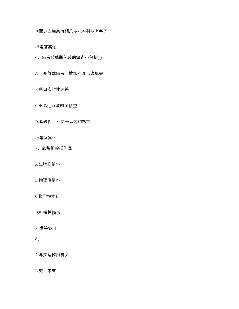 2022-2023年度四川省甘孜藏族自治州九龙县执业药师继续教育考试模拟考试试卷A卷含答案_第3页