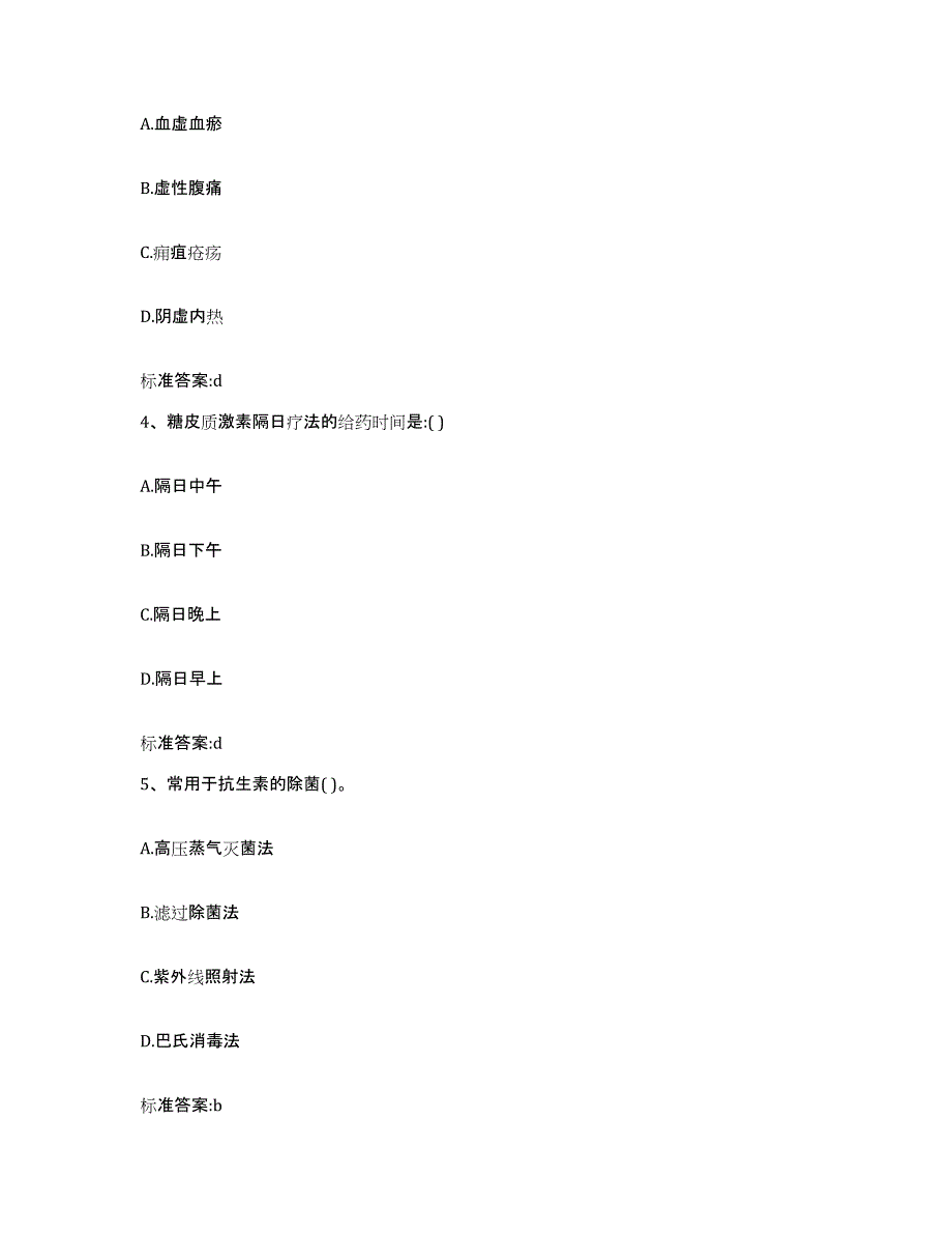 2023-2024年度山西省临汾市襄汾县执业药师继续教育考试通关提分题库及完整答案_第2页