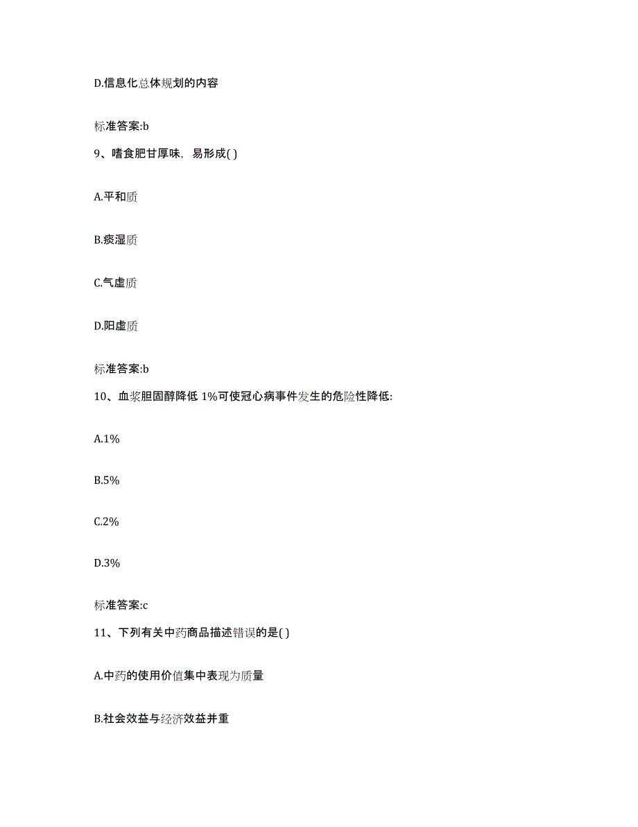 2022-2023年度吉林省通化市执业药师继续教育考试题库练习试卷A卷附答案_第4页