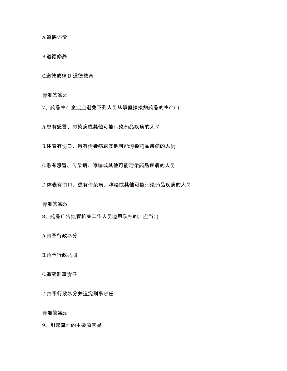 2022-2023年度内蒙古自治区赤峰市元宝山区执业药师继续教育考试题库练习试卷A卷附答案_第3页