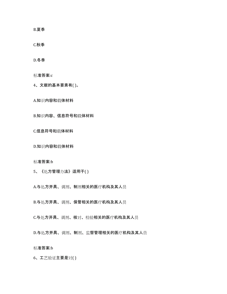 2022-2023年度四川省成都市金牛区执业药师继续教育考试模拟预测参考题库及答案_第2页