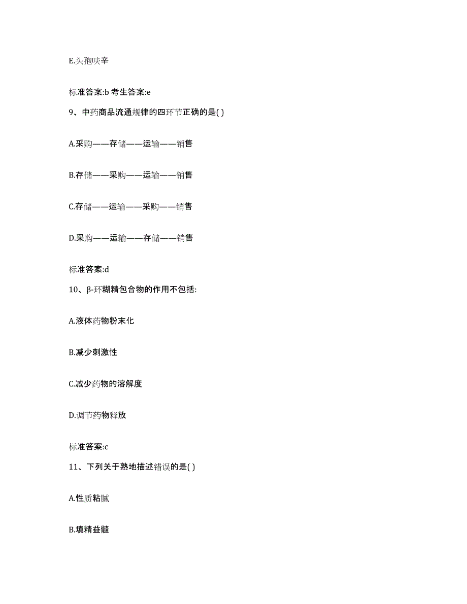 2022-2023年度四川省成都市金牛区执业药师继续教育考试模拟预测参考题库及答案_第4页