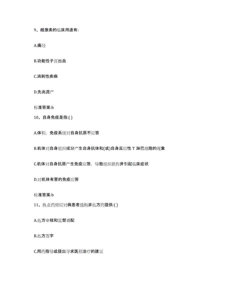 2023-2024年度河南省商丘市柘城县执业药师继续教育考试押题练习试题A卷含答案_第4页