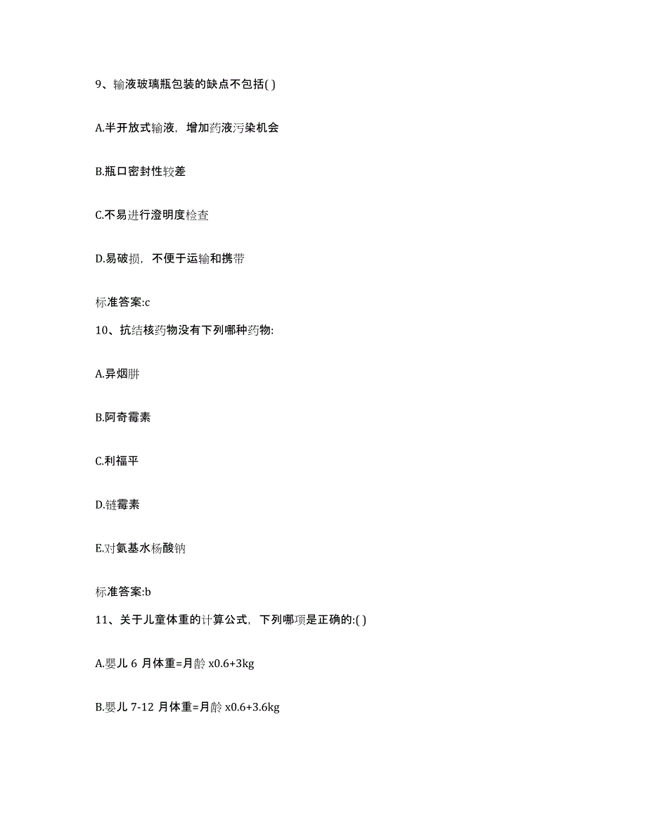 2022-2023年度内蒙古自治区巴彦淖尔市五原县执业药师继续教育考试综合检测试卷A卷含答案_第4页