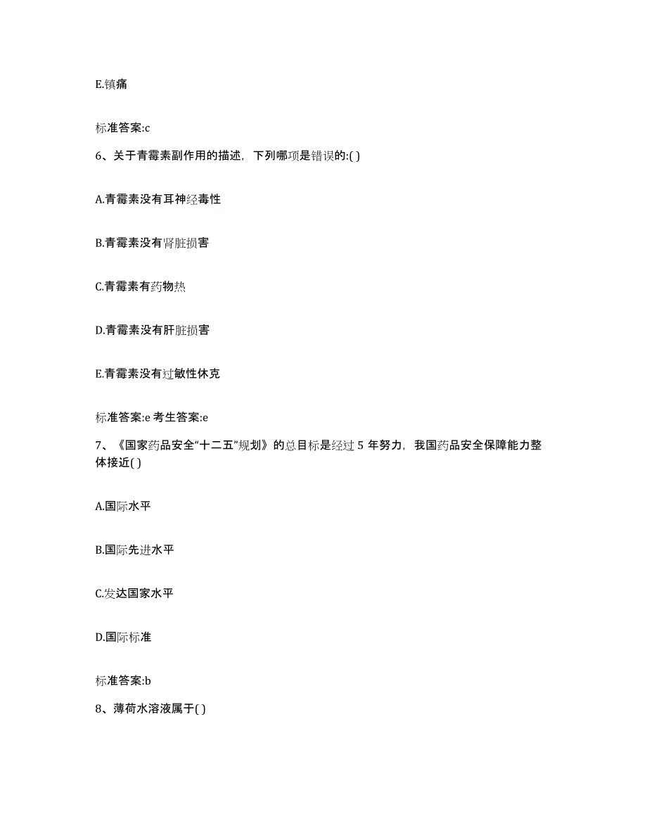 2022-2023年度四川省眉山市东坡区执业药师继续教育考试模拟考试试卷A卷含答案_第3页