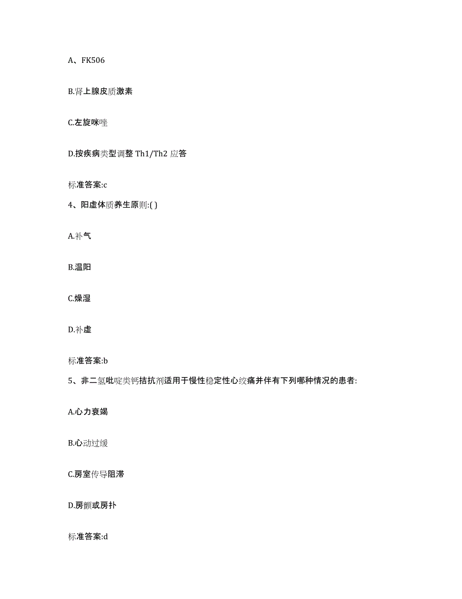 2023-2024年度河北省邯郸市复兴区执业药师继续教育考试模拟考试试卷B卷含答案_第2页