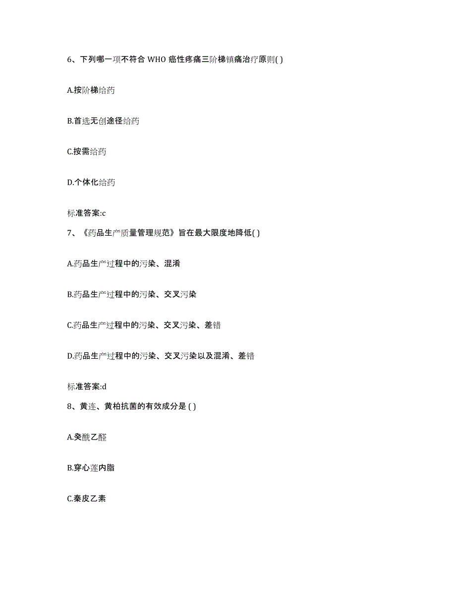 2023-2024年度河北省邯郸市复兴区执业药师继续教育考试模拟考试试卷B卷含答案_第3页