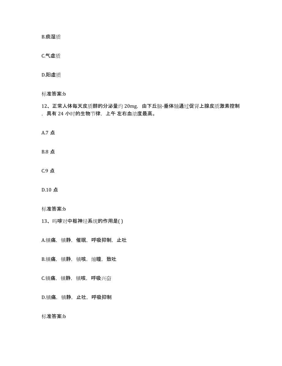 2023-2024年度江西省宜春市樟树市执业药师继续教育考试自测提分题库加答案_第5页