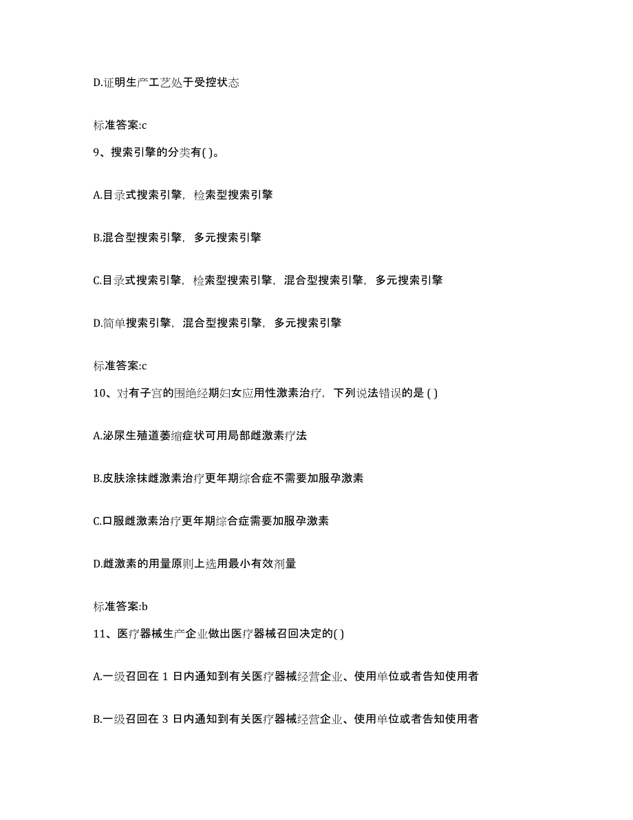 2023-2024年度河北省邢台市桥西区执业药师继续教育考试题库附答案（基础题）_第4页