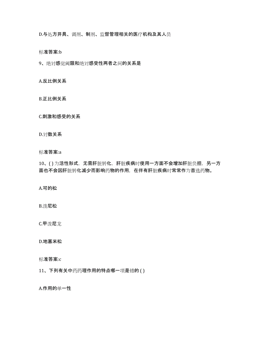 2023-2024年度浙江省金华市磐安县执业药师继续教育考试提升训练试卷B卷附答案_第4页