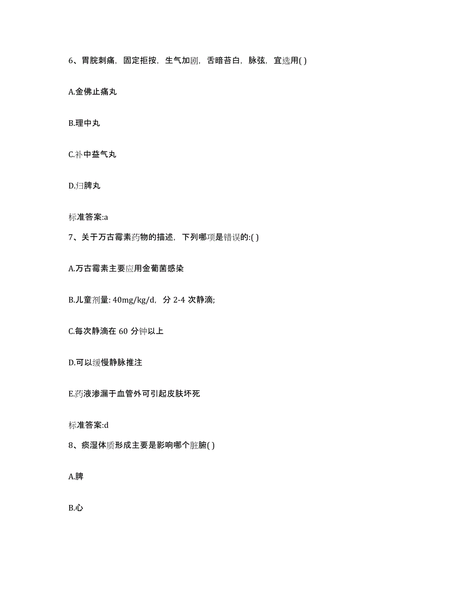 2023-2024年度山东省临沂市郯城县执业药师继续教育考试题库检测试卷A卷附答案_第3页