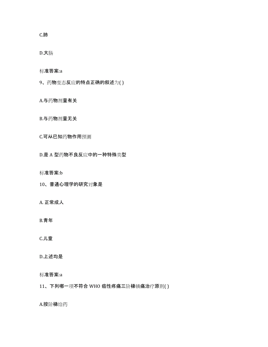 2023-2024年度山东省临沂市郯城县执业药师继续教育考试题库检测试卷A卷附答案_第4页