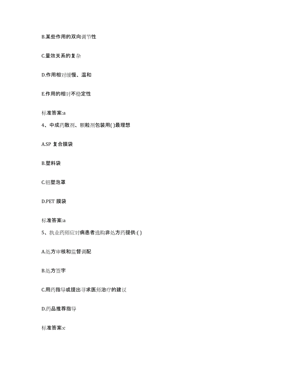 2023-2024年度河南省洛阳市伊川县执业药师继续教育考试考前冲刺模拟试卷A卷含答案_第2页