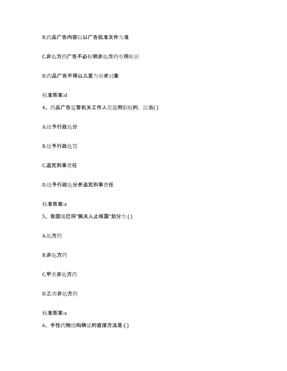 2023-2024年度辽宁省鞍山市执业药师继续教育考试提升训练试卷B卷附答案_第2页