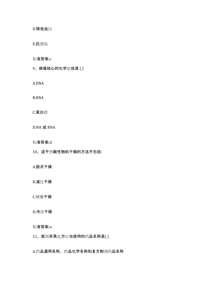 2023-2024年度辽宁省鞍山市执业药师继续教育考试提升训练试卷B卷附答案_第4页