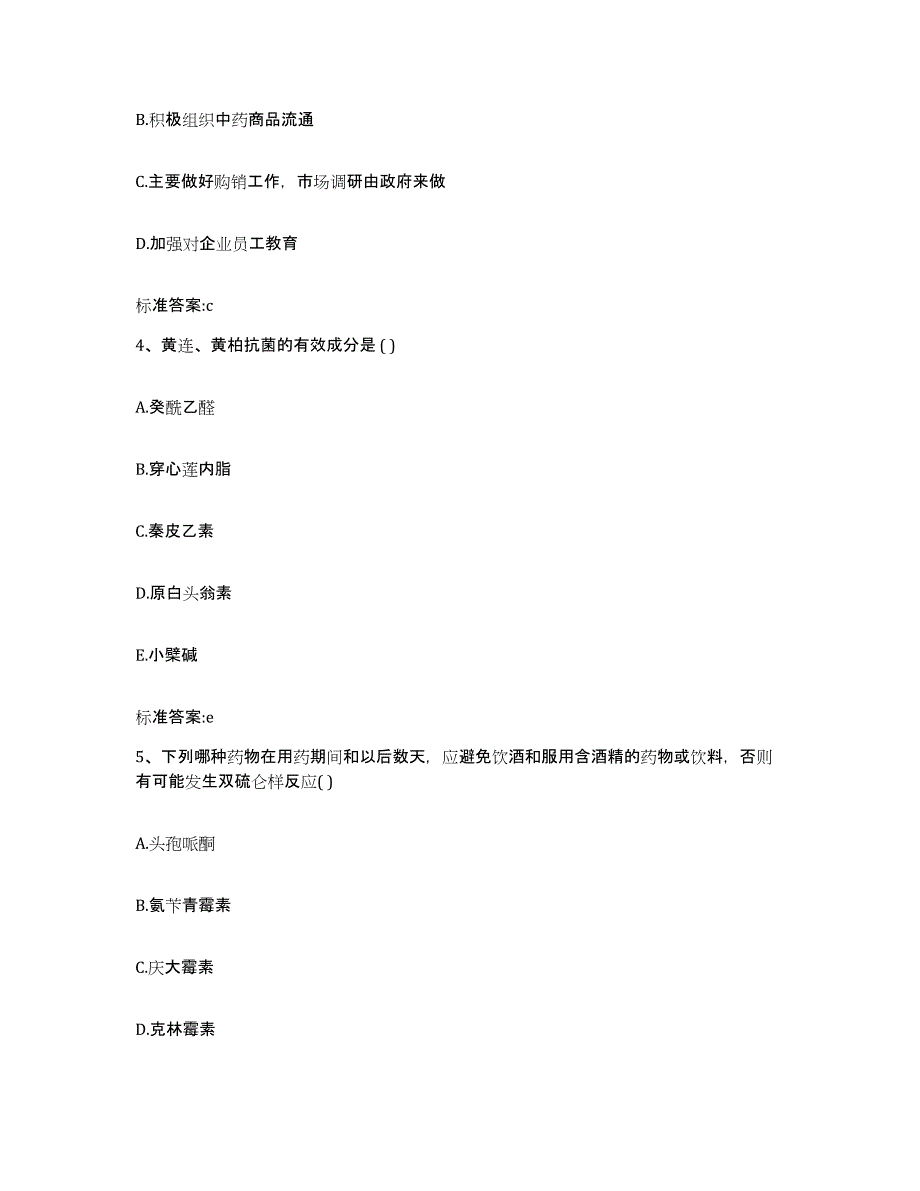 2023-2024年度江苏省盐城市执业药师继续教育考试每日一练试卷A卷含答案_第2页