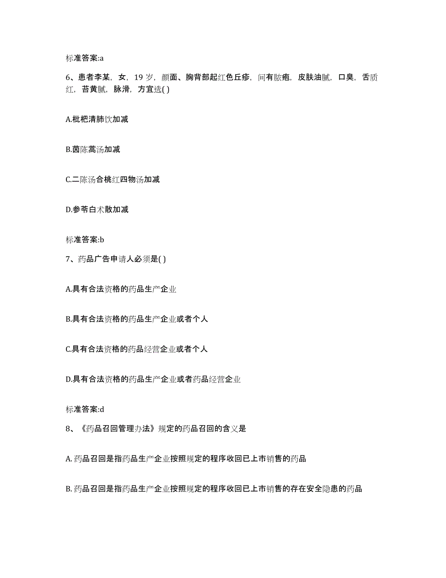 2023-2024年度江苏省盐城市执业药师继续教育考试每日一练试卷A卷含答案_第3页