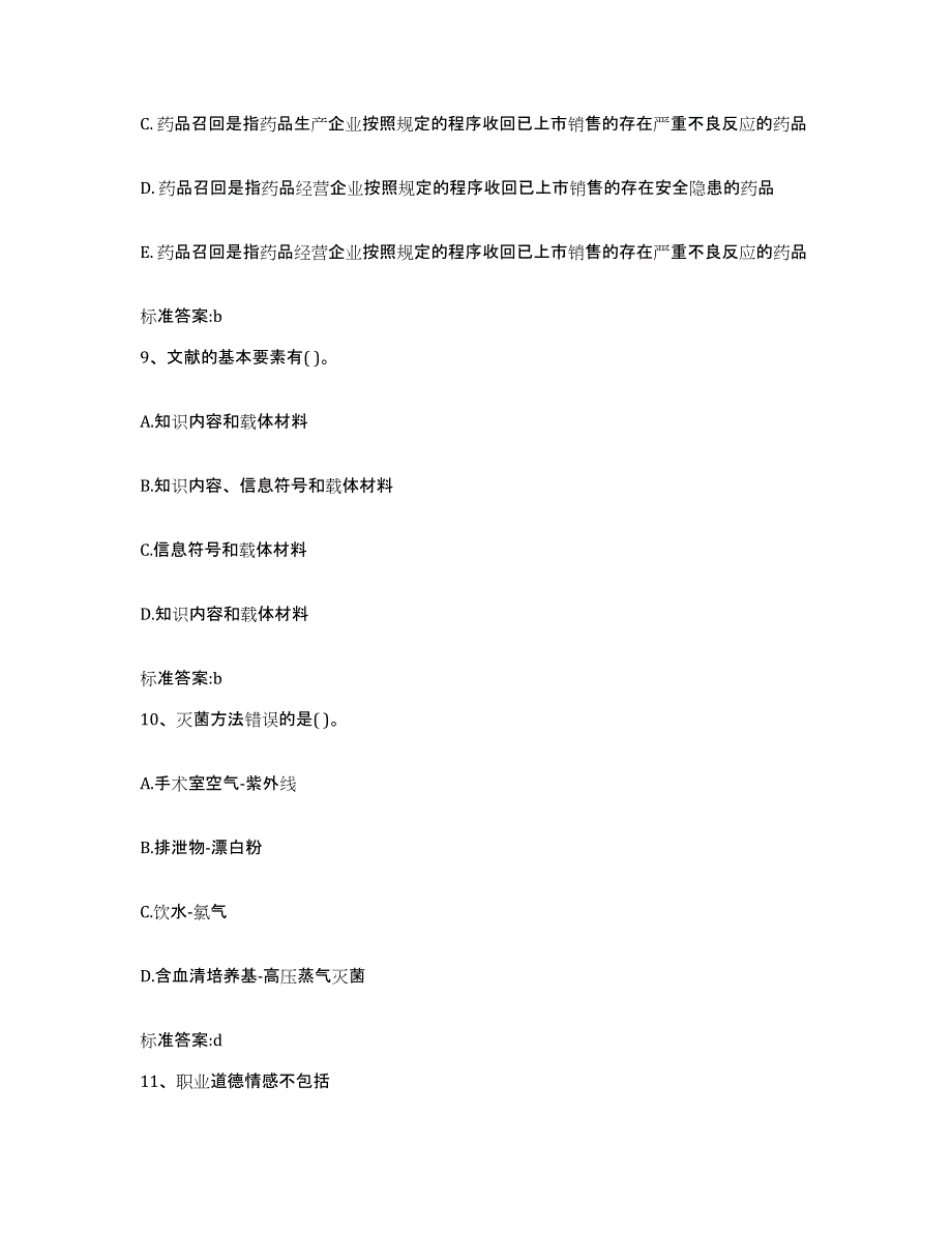 2023-2024年度江苏省盐城市执业药师继续教育考试每日一练试卷A卷含答案_第4页