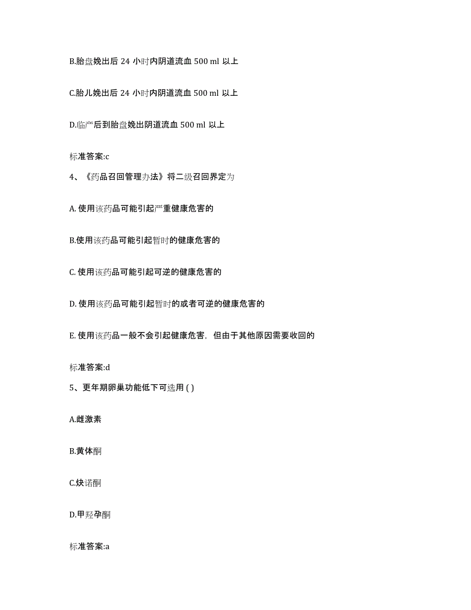 2023-2024年度陕西省宝鸡市千阳县执业药师继续教育考试自测模拟预测题库_第2页