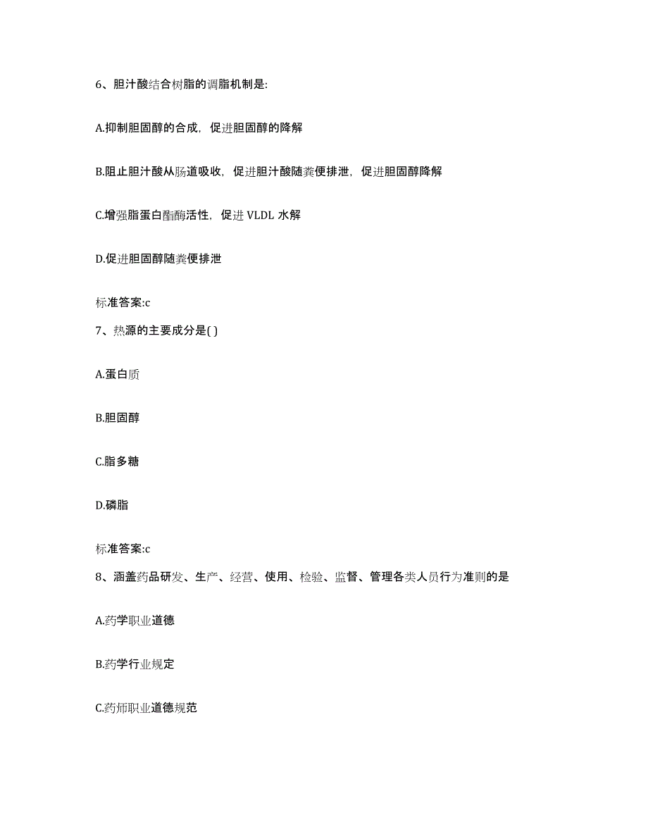 2023-2024年度陕西省宝鸡市千阳县执业药师继续教育考试自测模拟预测题库_第3页