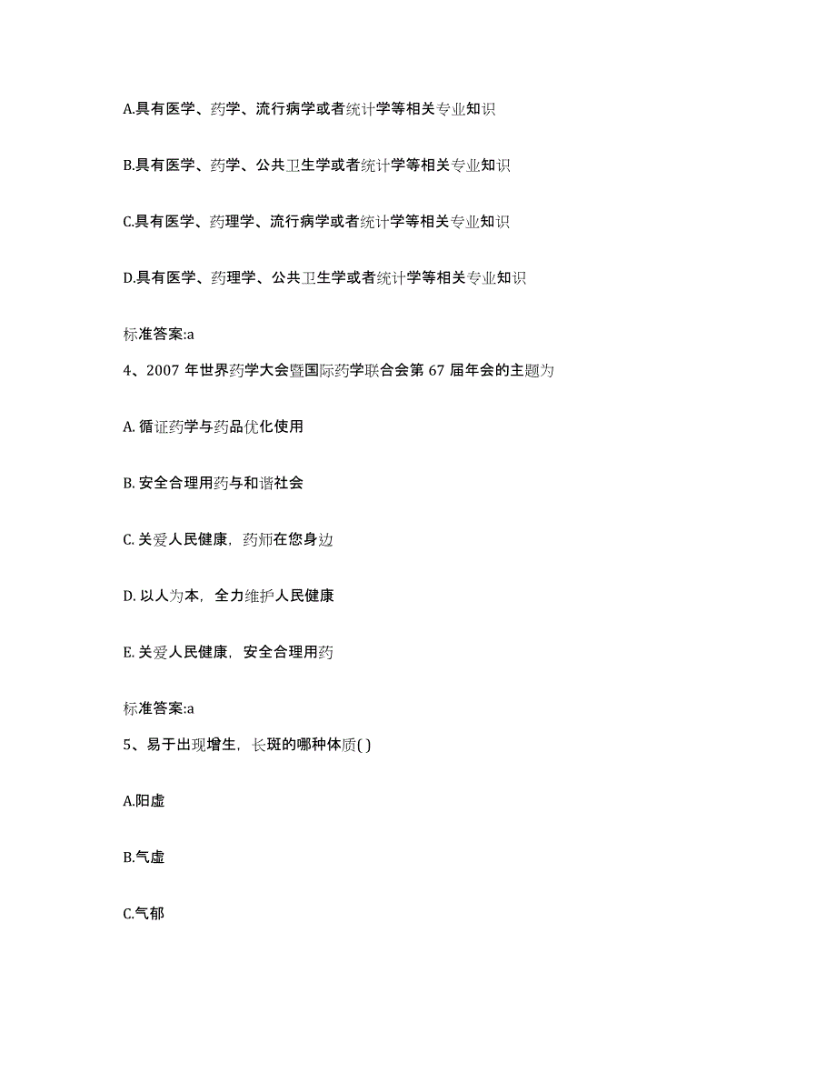 2023-2024年度山西省忻州市神池县执业药师继续教育考试题库检测试卷B卷附答案_第2页