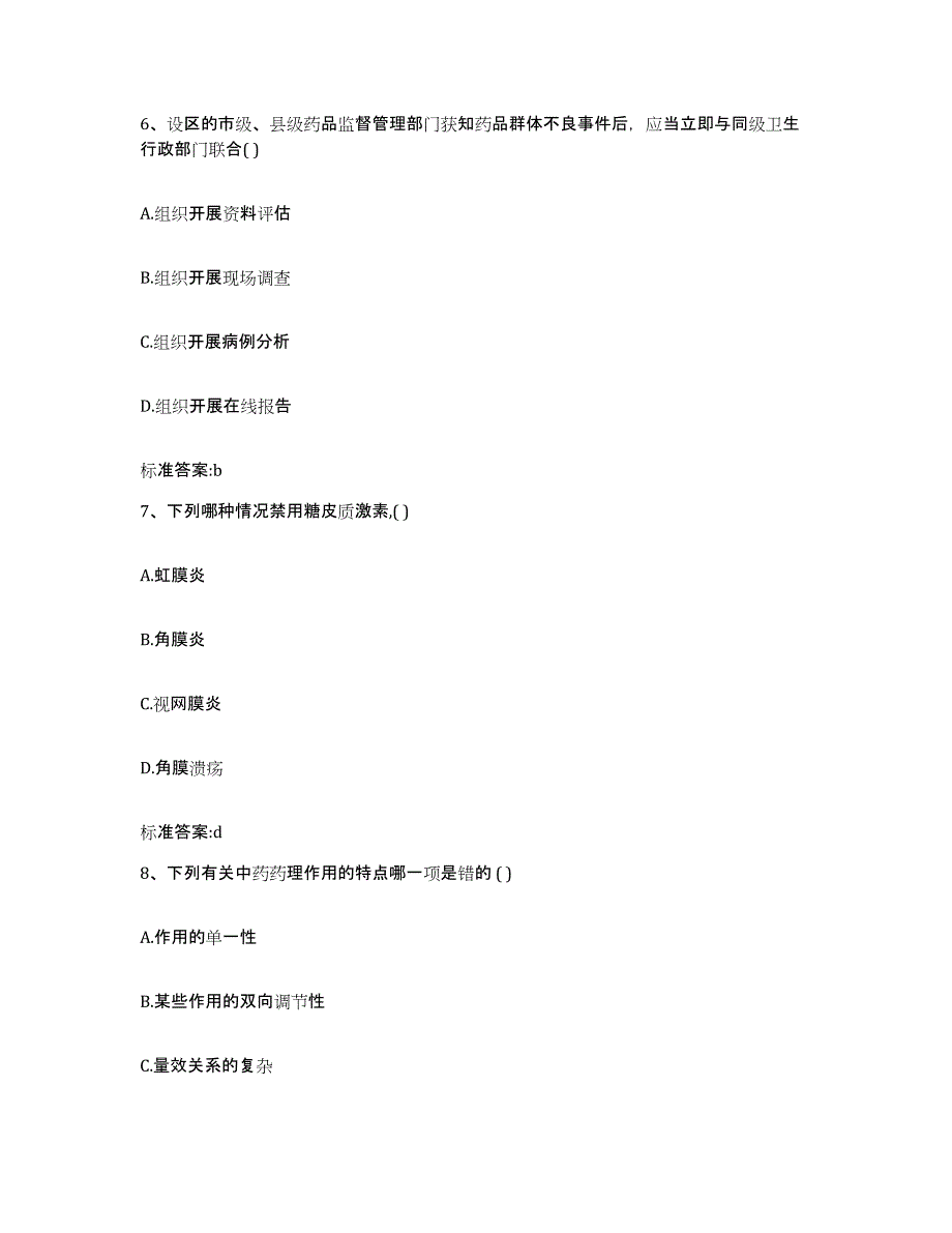 2023-2024年度江西省上饶市婺源县执业药师继续教育考试押题练习试卷B卷附答案_第3页