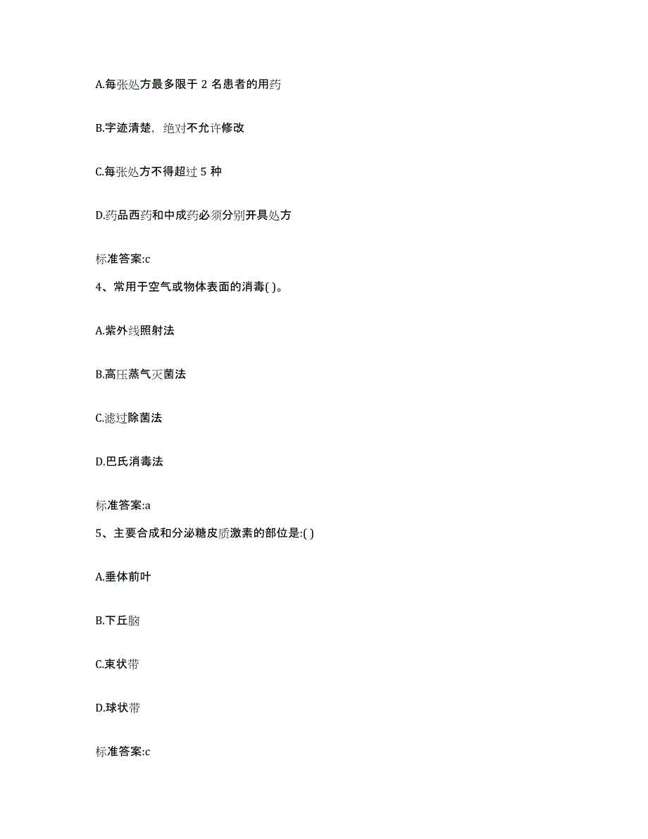 2023-2024年度山西省太原市古交市执业药师继续教育考试强化训练试卷B卷附答案_第2页