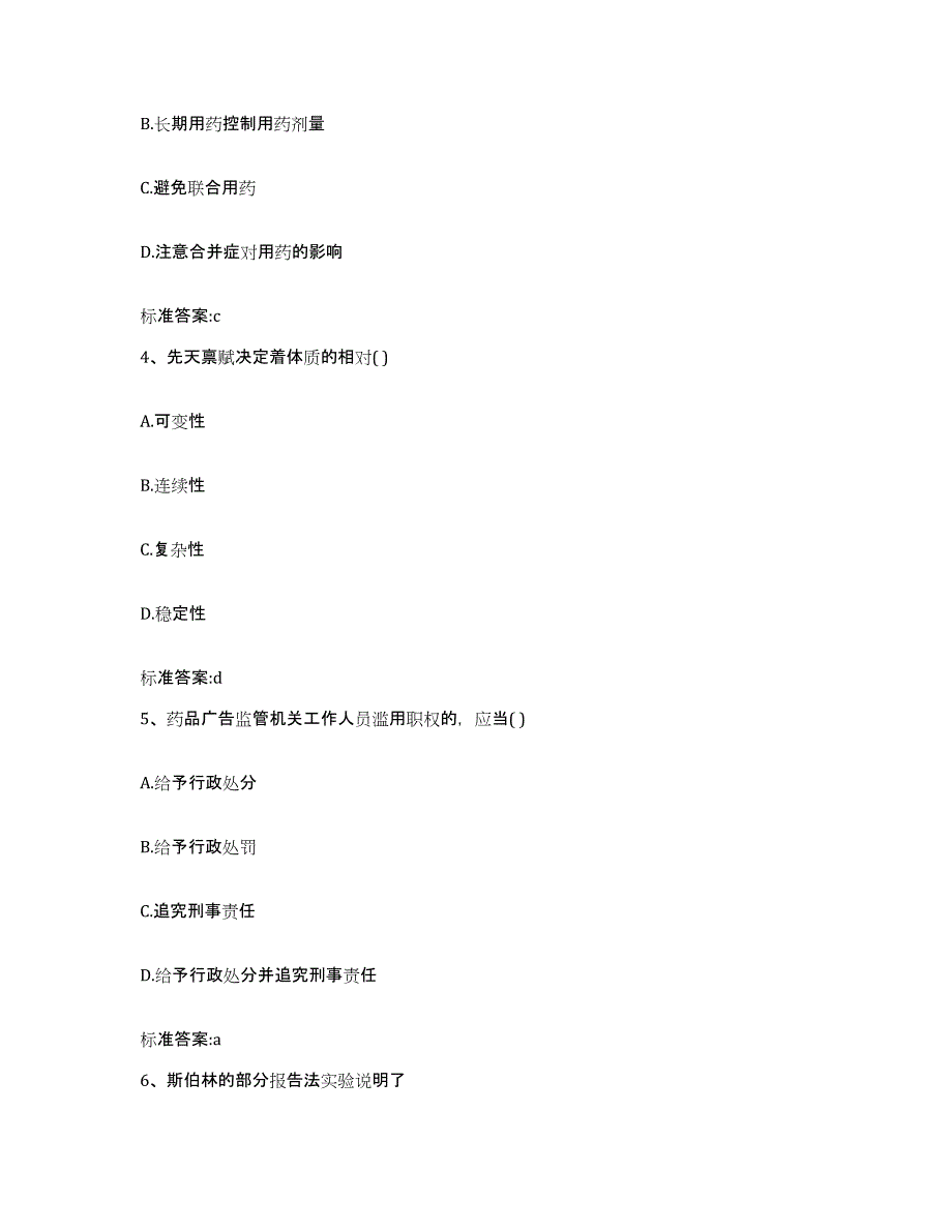 2023-2024年度湖北省武汉市武昌区执业药师继续教育考试题库与答案_第2页