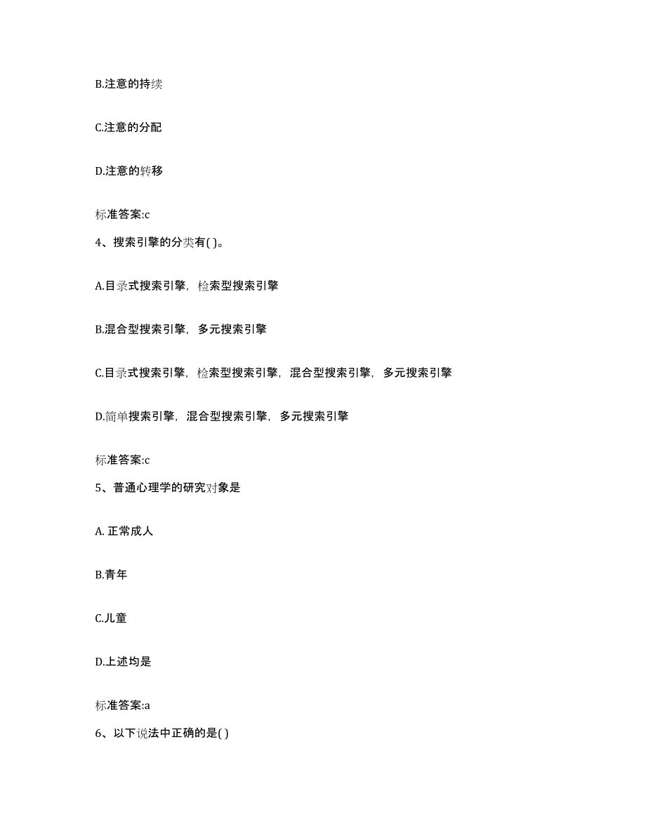 2022-2023年度内蒙古自治区乌兰察布市卓资县执业药师继续教育考试考前自测题及答案_第2页