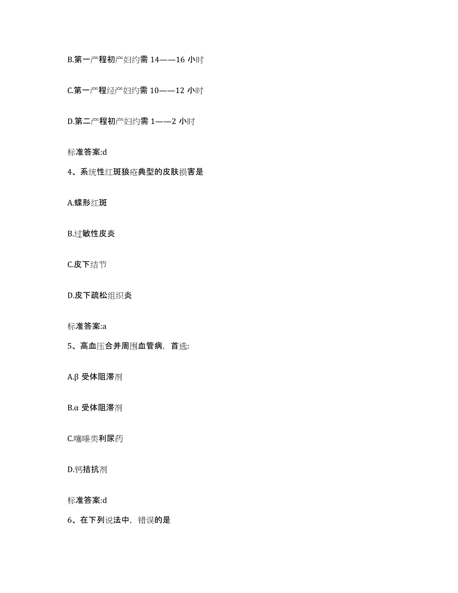 2023-2024年度江西省景德镇市珠山区执业药师继续教育考试题库及答案_第2页