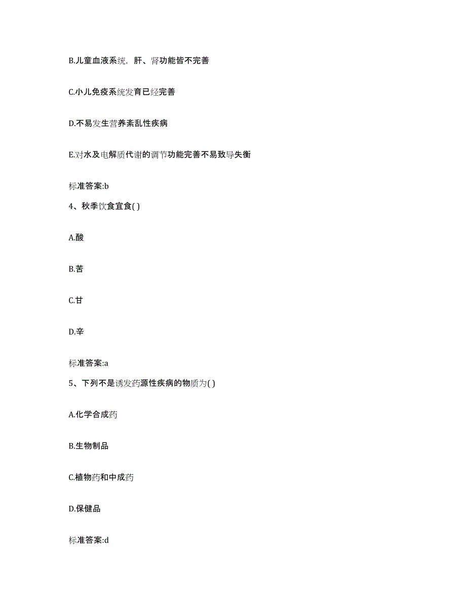 2023-2024年度湖北省执业药师继续教育考试综合练习试卷A卷附答案_第2页