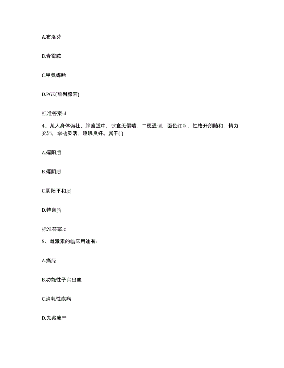 2023-2024年度山东省德州市武城县执业药师继续教育考试强化训练试卷A卷附答案_第2页