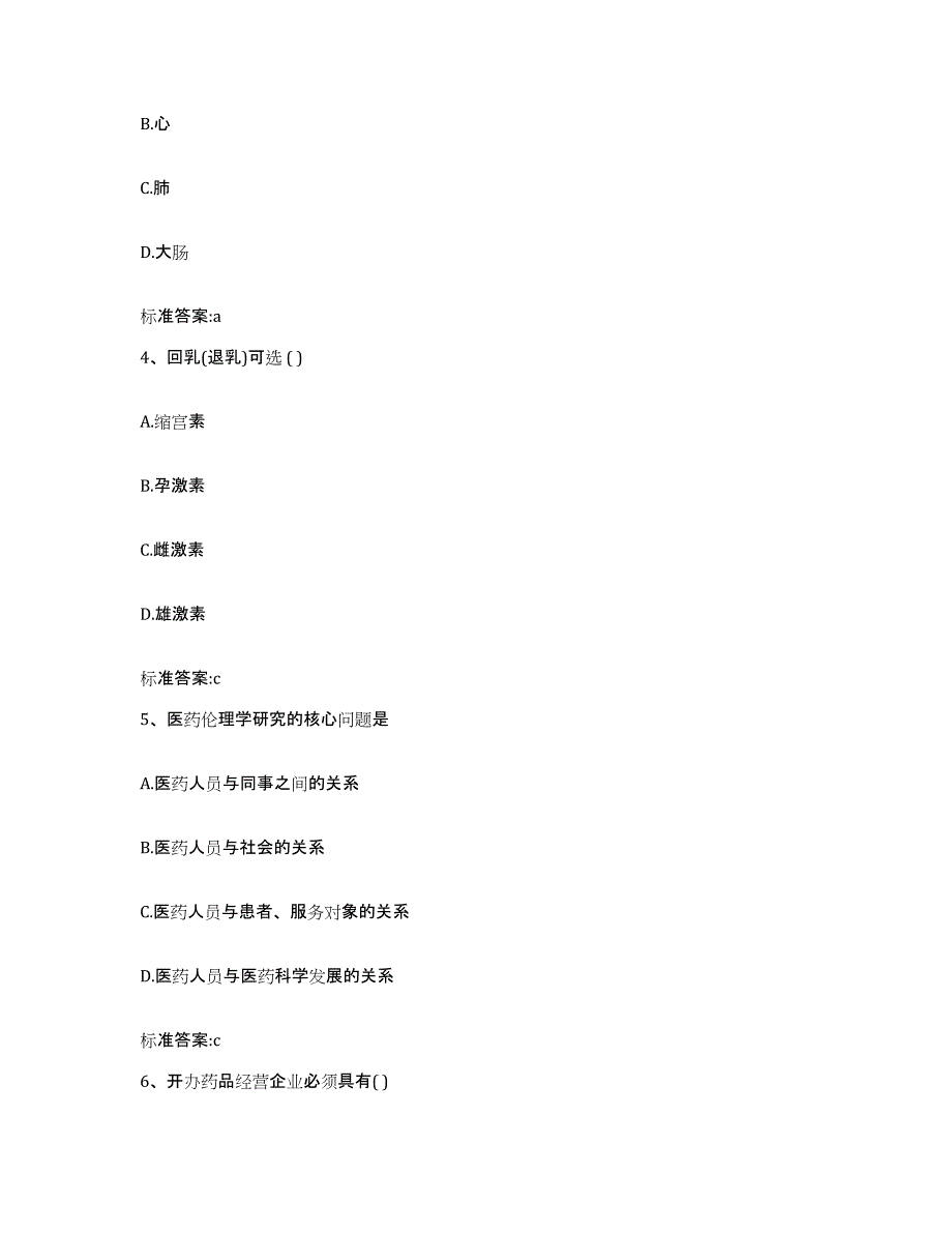 2023-2024年度湖南省常德市鼎城区执业药师继续教育考试题库附答案（典型题）_第2页