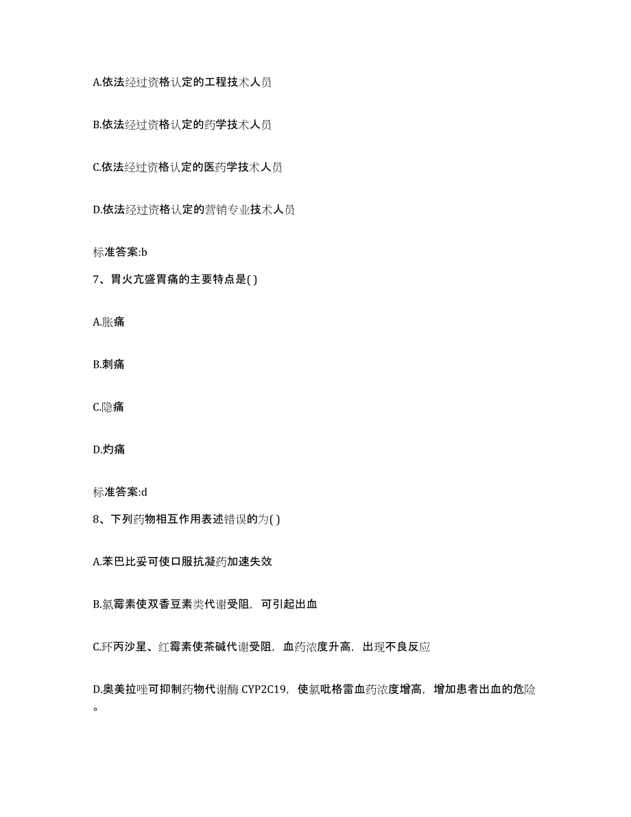 2023-2024年度湖南省常德市鼎城区执业药师继续教育考试题库附答案（典型题）_第3页