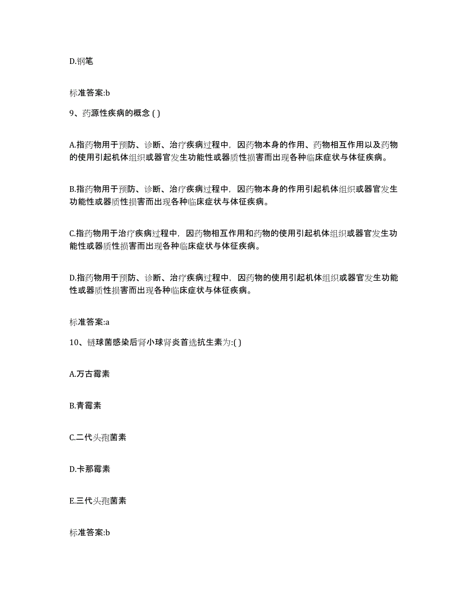 2022-2023年度内蒙古自治区兴安盟扎赉特旗执业药师继续教育考试强化训练试卷A卷附答案_第4页