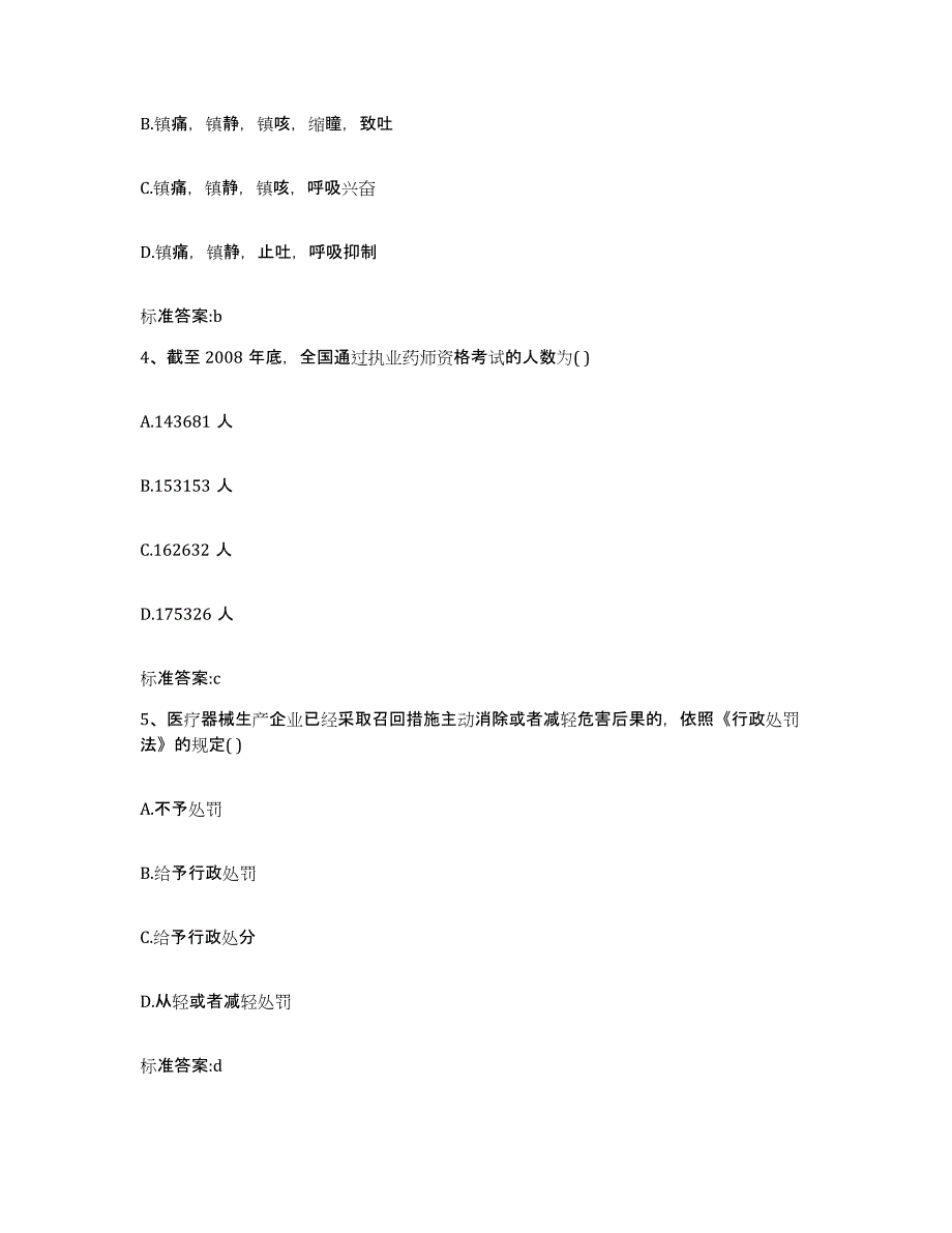 2023-2024年度贵州省遵义市仁怀市执业药师继续教育考试题库检测试卷A卷附答案_第2页