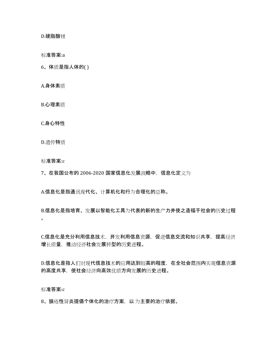 2023-2024年度陕西省宝鸡市金台区执业药师继续教育考试强化训练试卷A卷附答案_第3页