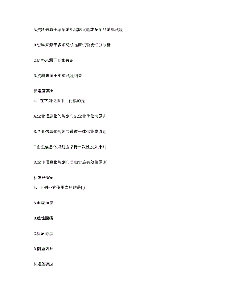 2022-2023年度云南省文山壮族苗族自治州文山县执业药师继续教育考试真题附答案_第2页