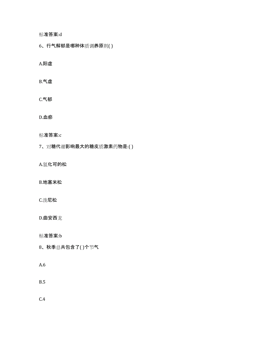 2023-2024年度湖南省常德市石门县执业药师继续教育考试强化训练试卷A卷附答案_第3页