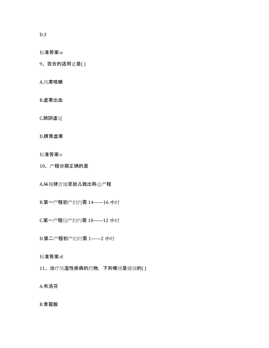 2023-2024年度湖南省常德市石门县执业药师继续教育考试强化训练试卷A卷附答案_第4页