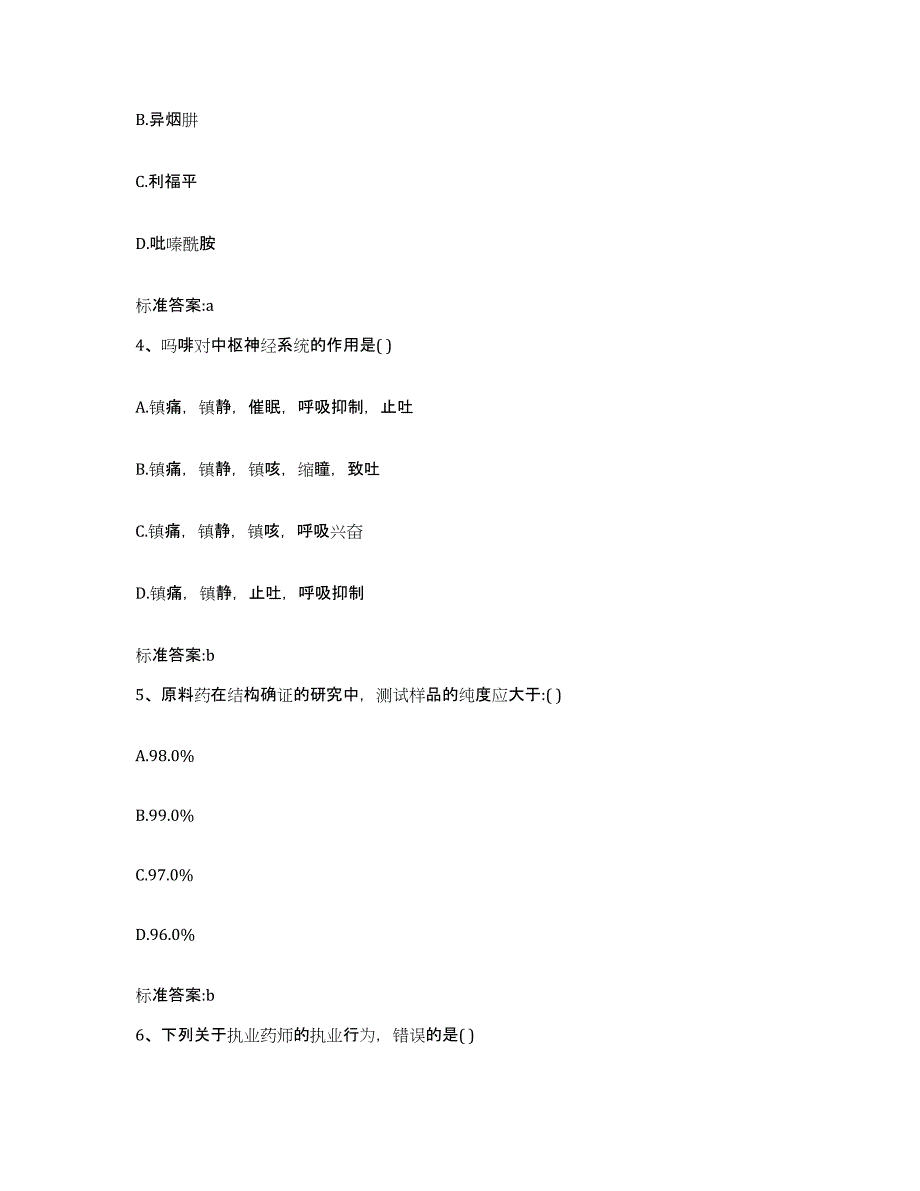 2023-2024年度河北省邢台市南宫市执业药师继续教育考试提升训练试卷B卷附答案_第2页