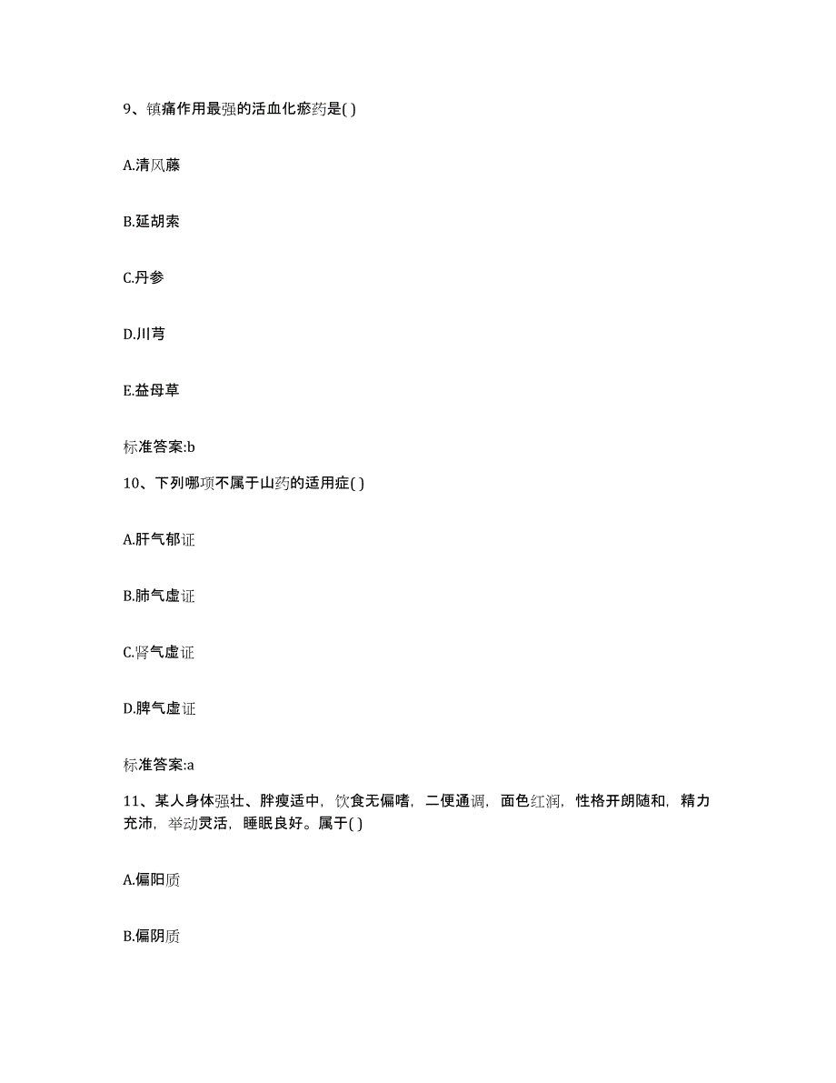 2023-2024年度河北省邢台市南宫市执业药师继续教育考试提升训练试卷B卷附答案_第4页