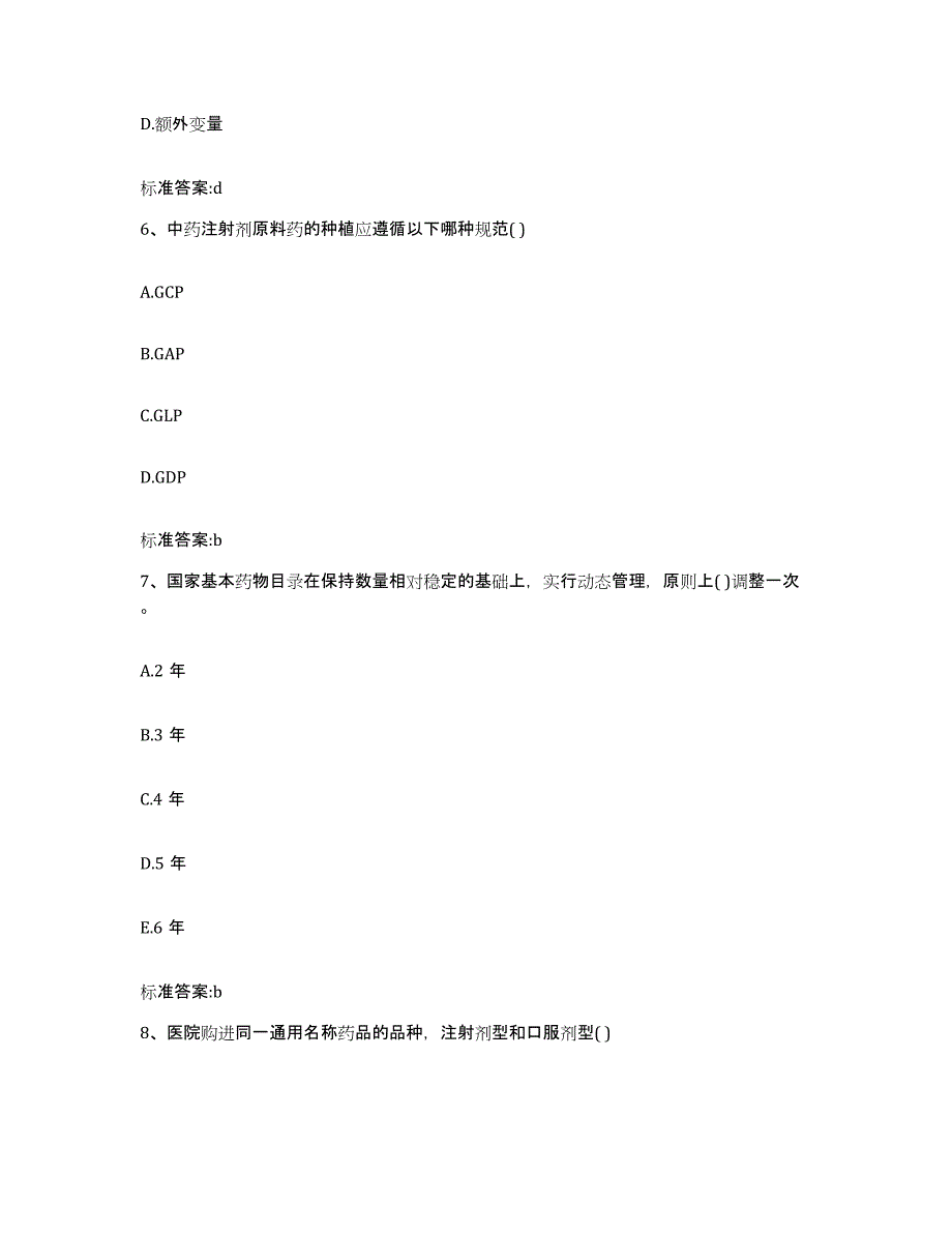 2023-2024年度湖南省常德市桃源县执业药师继续教育考试强化训练试卷A卷附答案_第3页