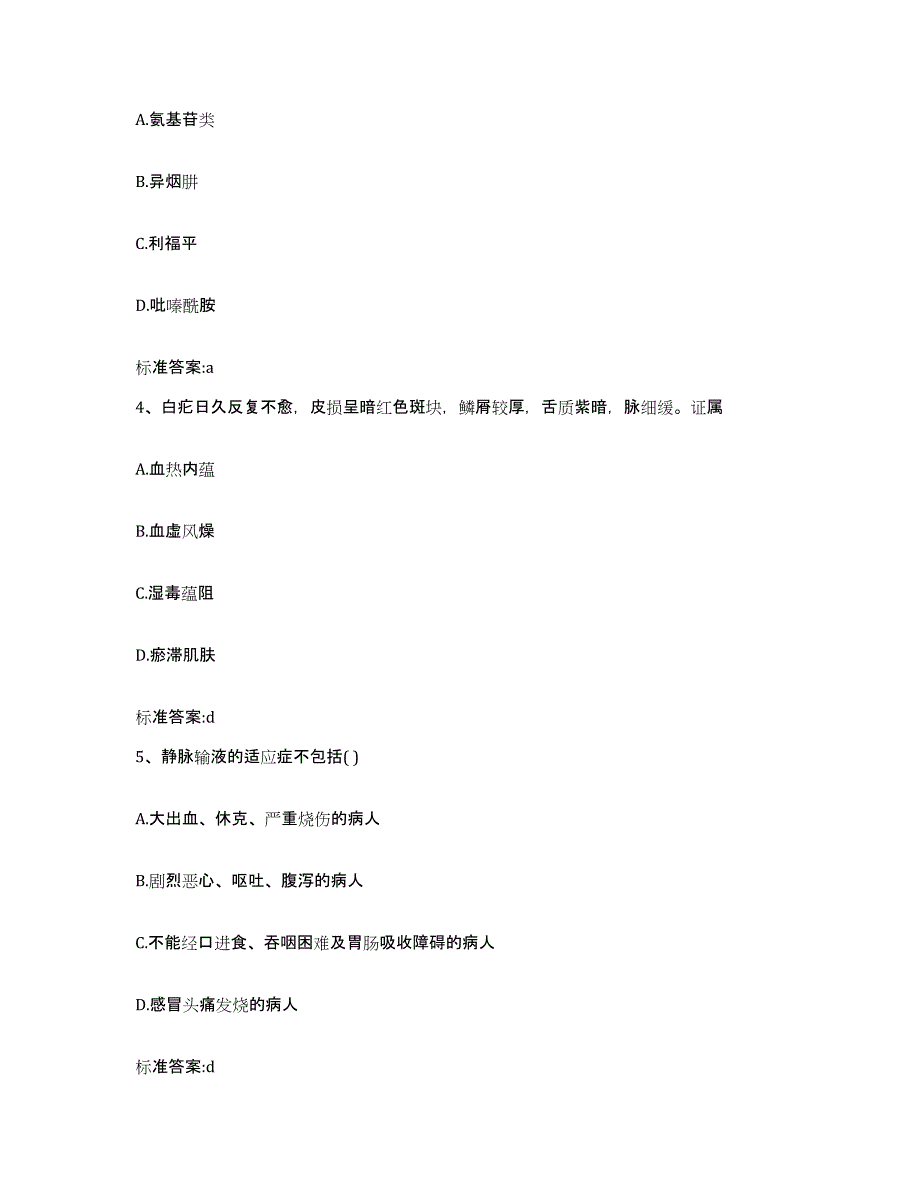 2022-2023年度内蒙古自治区包头市石拐区执业药师继续教育考试真题练习试卷A卷附答案_第2页